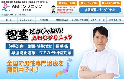 ABCクリニック大宮の公式サイト